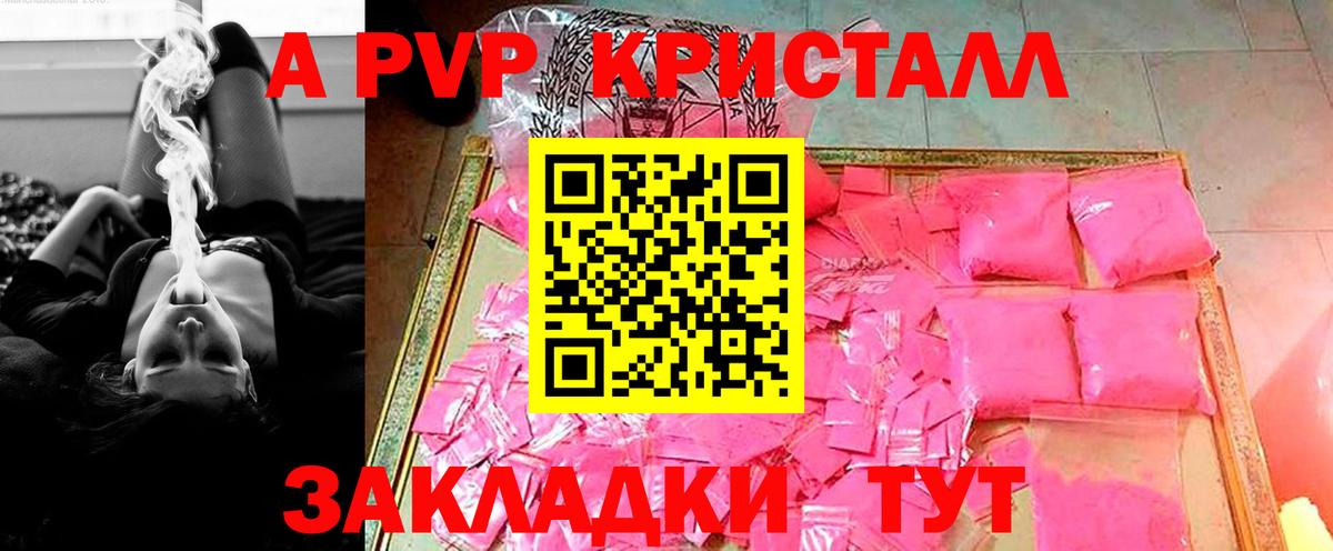 A PVP VHQ  Alpha PVP СК  Татарск  Вход с VPN  APVP кристаллы 