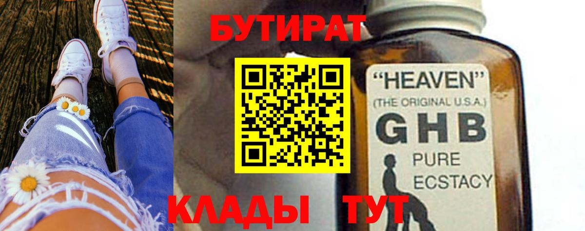 БУТИРАТ  Бутират бутик  Вход с VPN  Татарск 