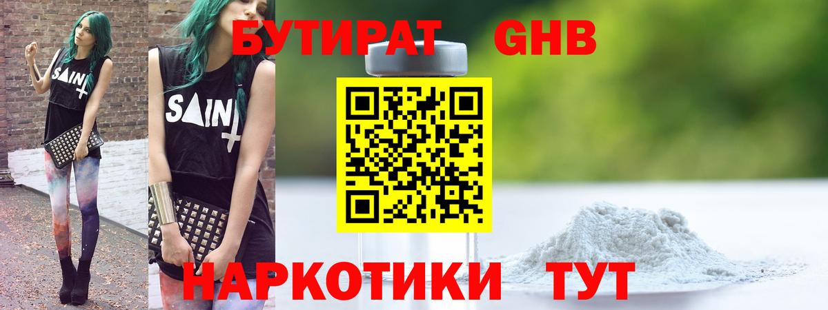 БУТИРАТ бутандиол Татарск