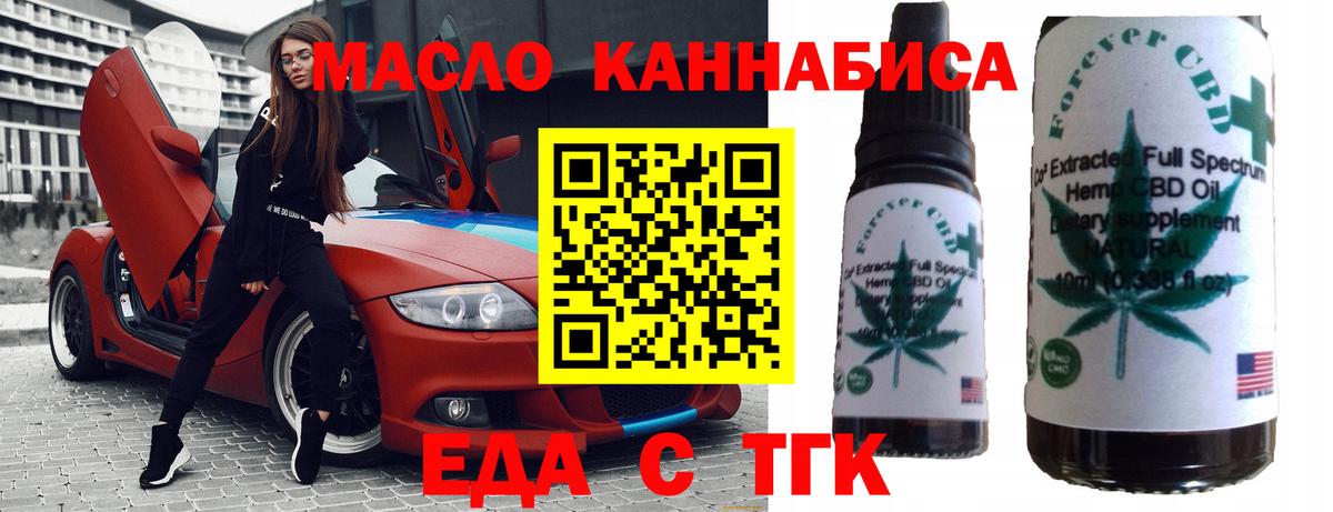 Еда ТГК марихуана Татарск