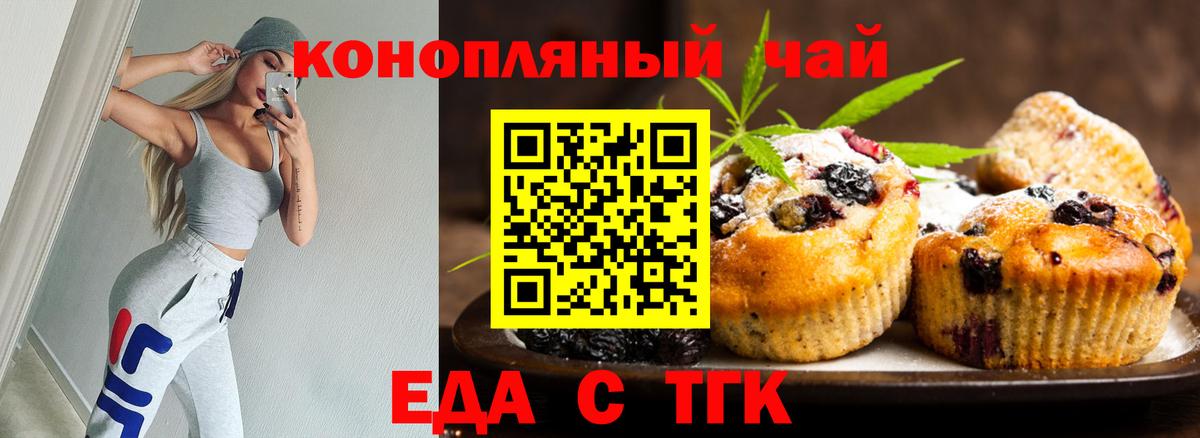 Еда ТГК марихуана  Вход с VPN  Татарск 