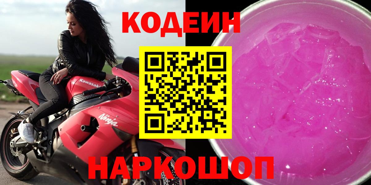 Кодеин Purple Drank  Codein Purple Drank  Татарск  Вход с VPN 