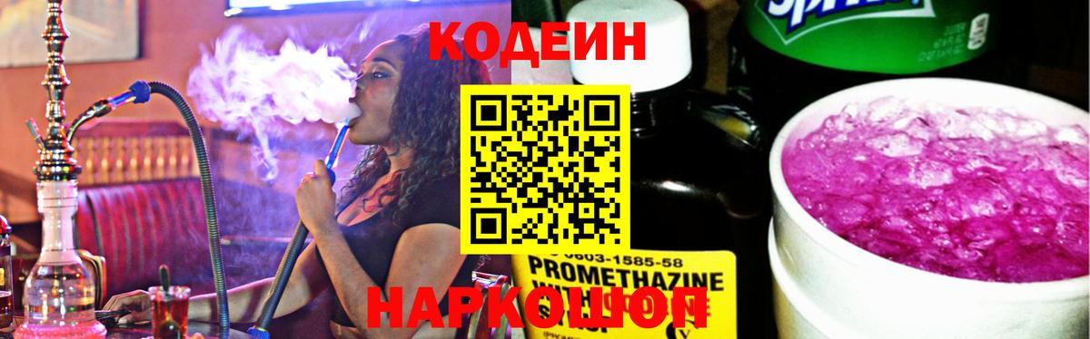 Кодеиновый сироп Lean Purple Drank Татарск
