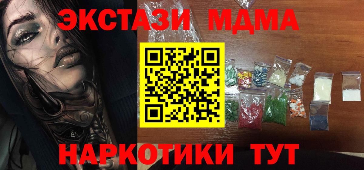 МДМА кристаллы  Вход с VPN  Татарск  MDMA Molly 