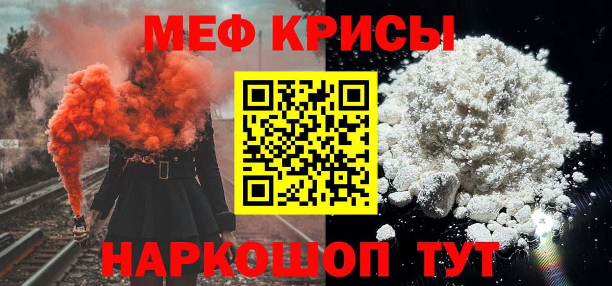 Татарск  МЕФ мяу мяу  МЯУ-МЯУ  Вход с VPN 
