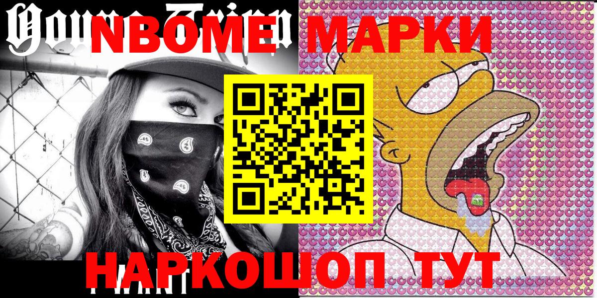 Марки NBOMe 1,8мг Татарск