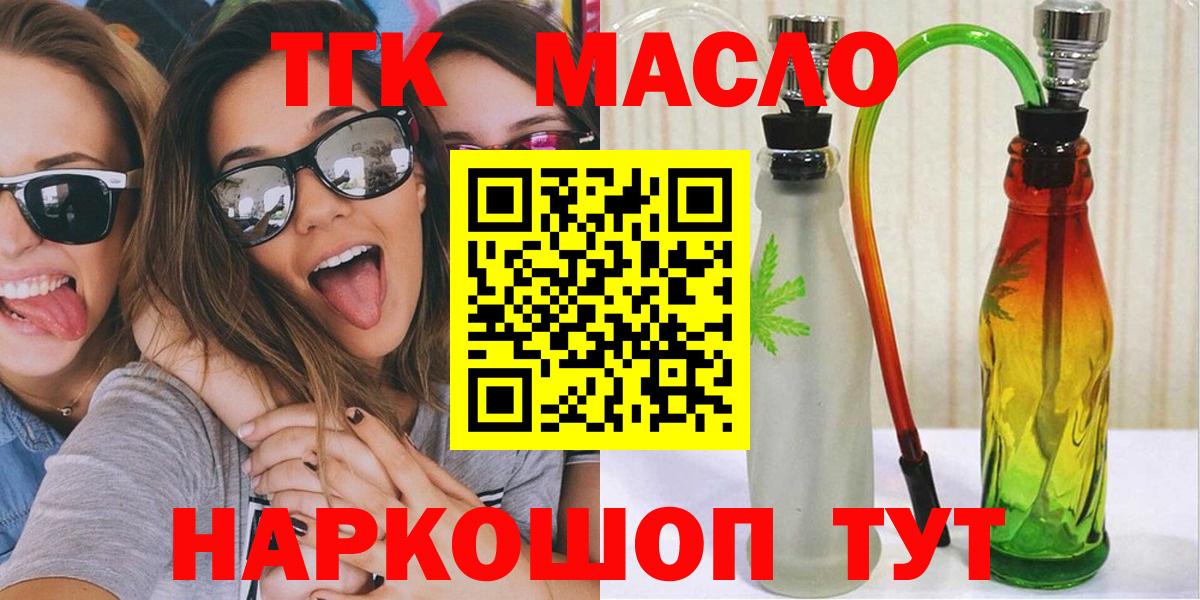 ТГК вейп с тгк  Вход с VPN  Дистиллят ТГК гашишное масло  Татарск 